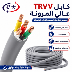 TRVV High Flex Drag Chain Cable Flexible Copper Control Cable PVC Insulated Robotic Cable for Automation Equipment & Machinery