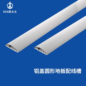 Kss Aluminum Cover Round Floor Cable Tray 1 Meter Anodized Surface For Cable Wiring