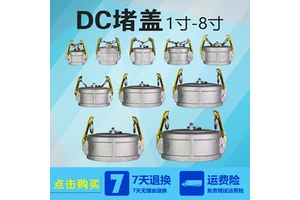 Aluminum Alloy Quick Connector DC Type External Plug Cap Cable End Caps in Sizes 1" 1.5" 2" 2.5" 3" 4" 6" Plug Sealing Cap