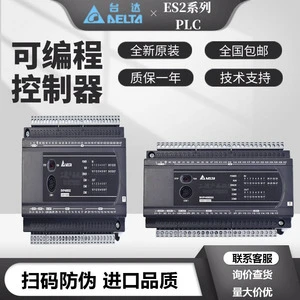 Delta ES2 Series Programmable PLC Controller DVP16/24/32/60ES200/ DVP32ES200T/R