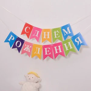Russian Language Happy Birthday Paper Bunting Banner Russia Birthday Party Wall Backdrop Decoration Party Supplies