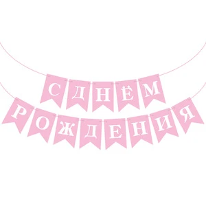 Small Size Fishtail Russian Happy Birthday Flag Banner Bronze Paper Birthday Party Decoration Supplies for Novel Parties