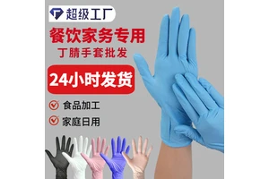 Nitrile PVC disposable gloves, multi-purpose, food-grade, special labor protection gloves, abrasion-resistant, industrial,