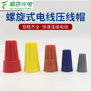 P1P2P3P4P6 terminal head spring spiral crimping cap flame retardant torsion type rotary terminal wire connector