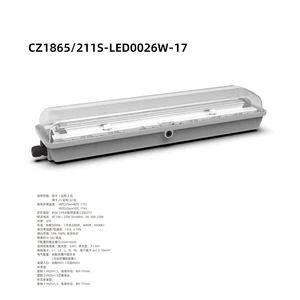 CZ1865/211S-LED0026W-17 Full Plastic Explosion-proof LED Linear Light